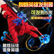 蜘蛛丝发射器蜘蛛英雄侠吐丝手套，黑科技儿童玩具男孩软弹可发射