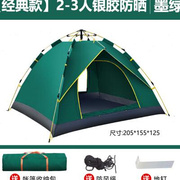 帐篷户外折叠便携式全自动野外野营公园，双人加厚防雨防晒露营帐篷