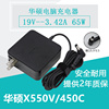 华硕笔记本电源适配器19V3.42A 功率65W DC端口5.5x2.5