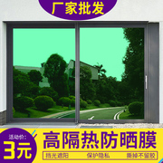 隔热膜窗户防晒贴纸太阳膜，家用玻璃贴膜，单向透视防窥阳台遮光遮阳