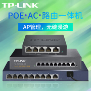 tp-link一体化poe+ac路由器全屋wifi覆盖家用无线ap面板套装tl-r473gp-ac千兆，4口poe路由器别墅酒店宾馆