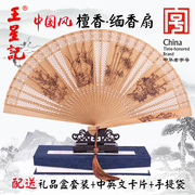 王星记檀香扇子中国风折扇女扇和风工艺香木扇缅香古典折叠扇