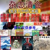 0.9元/本起杂志打包 时尚/家居/旅游/地理/体育/摄影艺术/设计/收藏/烹饪/汽车/影视/科普军事类等可选过期刊书籍