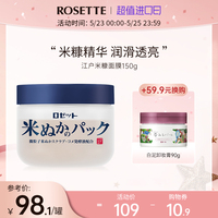 rosette露姬婷，日本江户米糠，泥膜