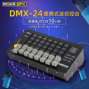 dmx512灯光控台迷你舞台，灯光摇头灯光束灯，控制器240调光控制台