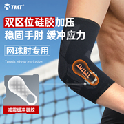 专业护肘关节套男士女士网球肘专用医用健身羽毛球护肘透气加压