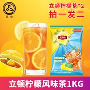 立顿柠檬红茶冲饮果汁粉速溶风味，1kg*2包冰红茶果茶粉固体饮料