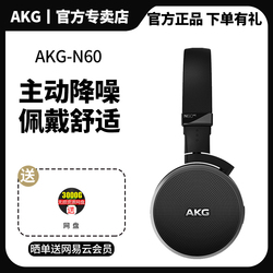 AKG 爱科技 N60NC头戴式非蓝牙主动降噪隔音耳机有线耳麦