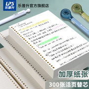 乐普升活页纸b5可拆卸活页本替芯26孔横线方格空白网格纸a5替芯学生，笔记本考研活页夹可替换错题内芯英语替芯