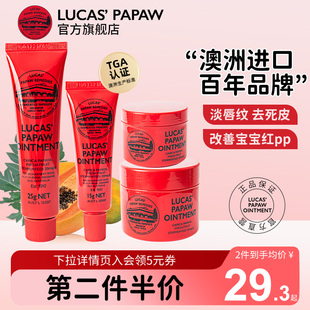 lucas澳洲木瓜膏万能婴儿护臀膏滋润唇膏