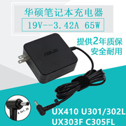 华硕UX32VD U303L UX305 UX52超极本电源适配器19V3.42A充电