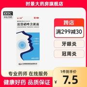 金口馨浓替硝唑含漱液100ml牙龈炎，牙周炎冠周炎清洁口腔漱口水