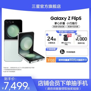 至高赠Buds2 Pro耳机三星/Samsung Galaxy Z Flip5 折叠款智能5G折叠屏手机  掌心折叠