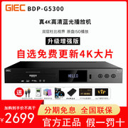 giec杰科bdp-g5300真4k蓝光，播放器uhd硬盘，播放机3d高清dvd家用