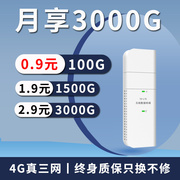 移动热点智能无线网卡随身wifi免插卡4g纯流量无线上网神器移动路由器车载电脑笔记本手机无线热点上网宝