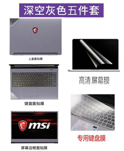 微星(msi)GF63,GF65冲锋坦克Ⅱ GL65绝影GS65,GP65,GL63电脑贴膜贴纸笔记本保护套外壳键盘屏幕贴配件壁纸