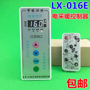 。lx016c016ea012021碳晶电暖气温控器，碳纤维电暖器电采暖温