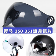 摩托头盔镜片350351s356358359高清原(高清原)厂，防嗮挡风通用防雾面罩