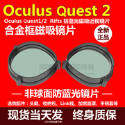 oculusquest2近视镜片，非球面树脂，防蓝光镜框抗辐射quest磁吸眼镜