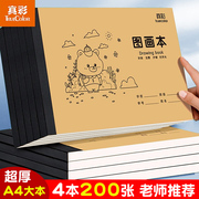真彩a4牛皮图画本儿童专用绘画本空白涂鸦本册绘本纸幼儿园画画本手绘速写美术油画棒水彩马克笔涂色不透色
