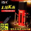 ISK im8电容麦克风直播设备全套主播唱歌手机专用声卡套装全民K歌