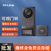 TPLINK无线可视门铃门铃门禁手机远程变声对讲门上监控摄像显示屏