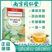 胖大海罗汉果甘菊茶清肺化痰用嗓护嗓咽喉伴侣润喉养生花茶福记坊