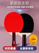 兰威乒乓球拍儿童小学生初学者横直套装三星专业级兵乓球拍