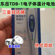 适用东岳数字TDB-1电子体温计表LR41纽扣电池AG3高品质电子