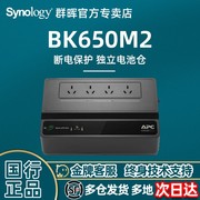 群晖nas兼容ups断电保护系统，bk650-m2