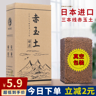 日本进口硬质三本线赤玉土大包装多肉盆景专用铺面颗粒营养土
