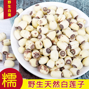 小粒莲子干货带芯白莲子湖南特产磨皮有心湘莲小500g