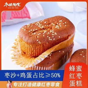 枣粮先生整箱630g面包网红零食休闲枣糕早餐红枣蜂蜜小蛋糕