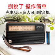 熊猫全波段收音机老人盲人，专用便携式老式充电复古怀旧操作简单41