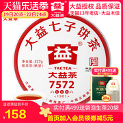 大益普洱茶2019年1901批7572熟茶饼357克云南勐海茶厂茶叶
