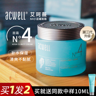 韩国acwell艾珂薇n4面霜，三代50ml