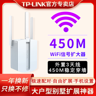 tp-link无线wifi信号扩大器路由器网络，信号放大增强扩展器，家用高速大功率穿墙桥接中继器wifi接收器