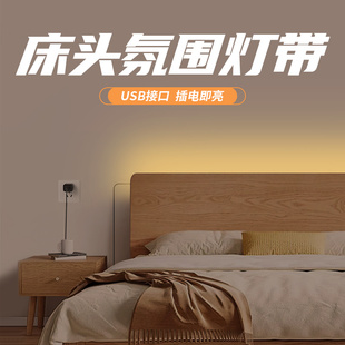 床头氛围灯带led灯条卧室，房间主卧宿舍背景，高级感遥控智能小夜灯