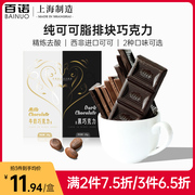 百诺黑巧克力牛奶巧克力排块盒装纯可可脂情侣表白送女友男友68g