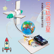 航天模型diy轨道卫星手工电动材料小学生科学实验科技创新小发明