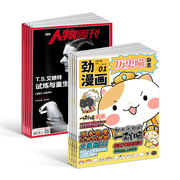 历史喵+南方人物周刊杂志组合2024年6月起订全年订阅可读性为一体新闻评论期刊书籍新闻社会热点资讯时事杂志铺