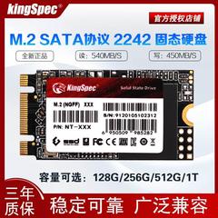 KingSpec/金胜维NGFF M.2 128G256G 512G固态硬盘2242SATA协议SSD