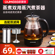 欧美特黑茶煮茶器玻璃家用全自动蒸汽安化专用煮茶壶蒸茶电热烧茶