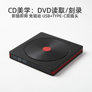 usb移动光驱外置笔记本台式机，电脑cd纹，dvd光盘读取器外接光驱盒