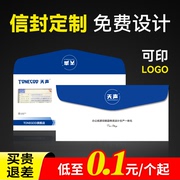 信封定制可印logo订制增值税专用票据文件袋设计制作印刷卡中式西式包装袋a4大牛皮纸合同信封袋订做