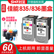 时至835墨盒(shizhi)适用佳能ip1188墨盒打印机cl836xl彩色pg835xl黑色可连供可加墨水canonpixma超大容量