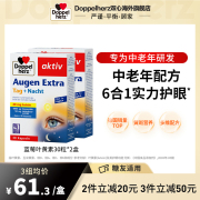 德国双心蓝莓叶黄素护眼中老年保护眼睛胶囊30粒*2盒进口老人