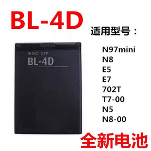 适用诺基亚电板，bl-4d电池n8n97minin5e5e7808702tt7-00电池