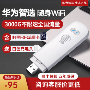 华为智选2023随身wifi移动无线流量热点笔记本上网卡4g无限网络全网通插卡便携车载宿舍户外上网宝路由器