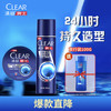 清扬(clear)男士造型，劲爽持久定型喷雾200ml+塑型发蜡70g+100g